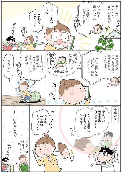 『人見知りの自分を許せたら生きるのがラクになりました』より