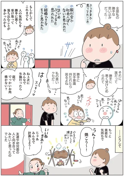 『人見知りの自分を許せたら生きるのがラクになりました』より