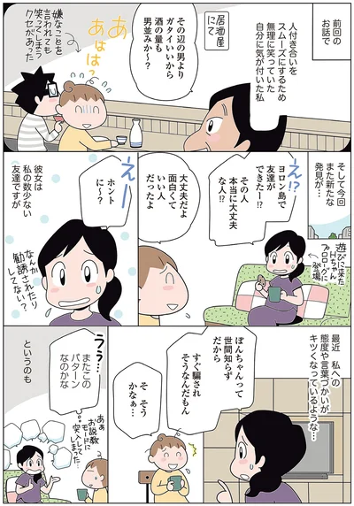 『人見知りの自分を許せたら生きるのがラクになりました』より