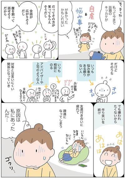 『人見知りの自分を許せたら生きるのがラクになりました』より