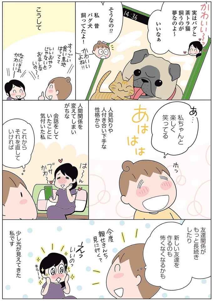 『人見知りの自分を許せたら生きるのがラクになりました』より