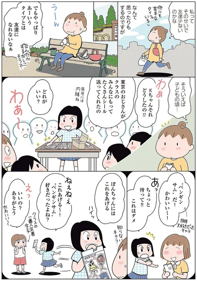 『人見知りの自分を許せたら生きるのがラクになりました』より