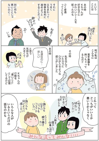 『人見知りの自分を許せたら生きるのがラクになりました』より