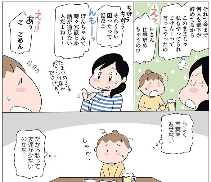 うまく言葉をかえせない