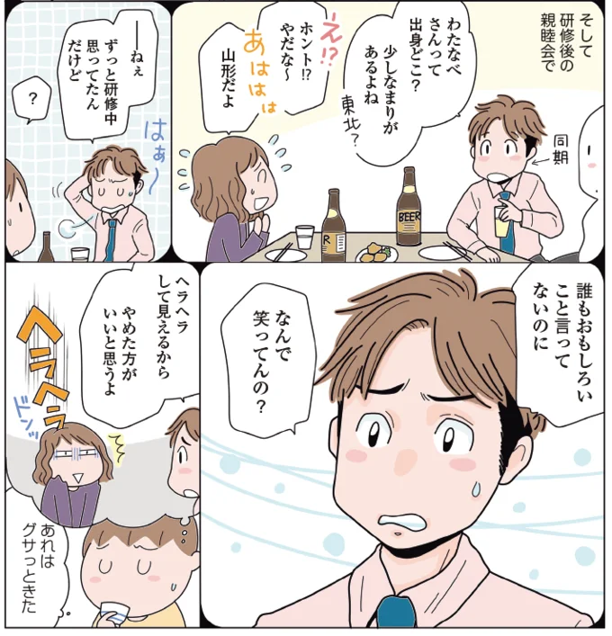 誰もおもしろいこと言ってないのに　なんで笑ってんの？