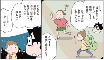 そのまま無理し続けるの？