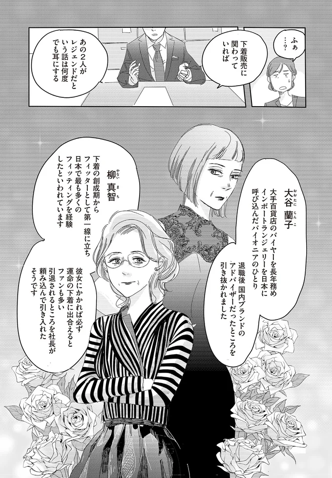 『ランジェリー・ブルース』より