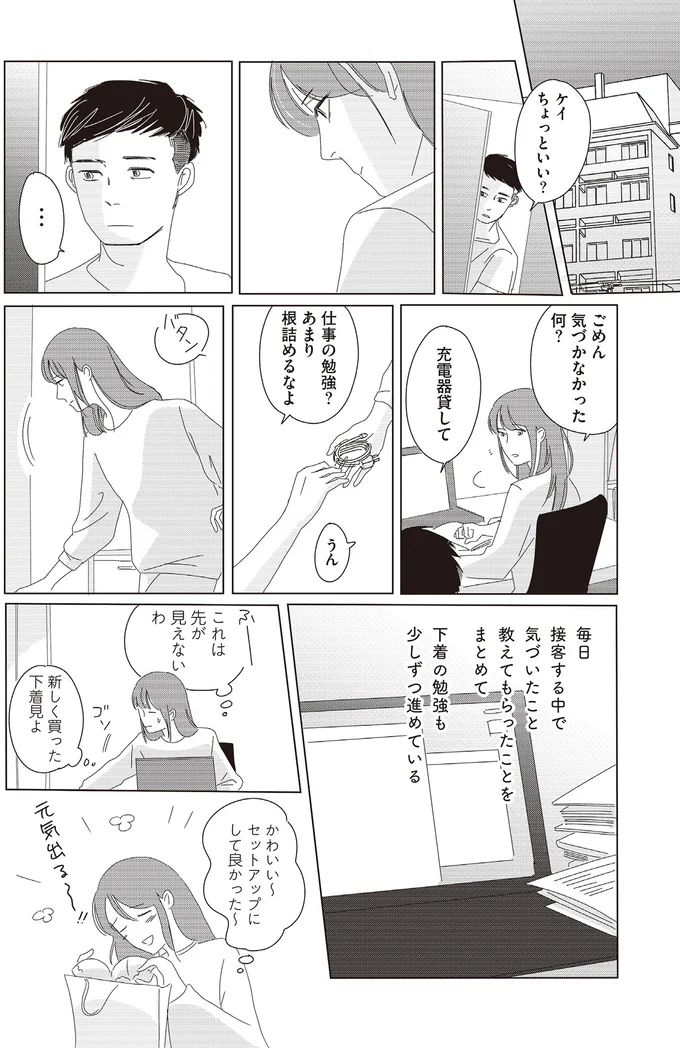 『ランジェリー・ブルース』より