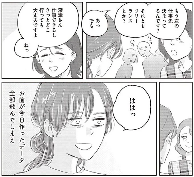 もう次の仕事先決まってるんです?