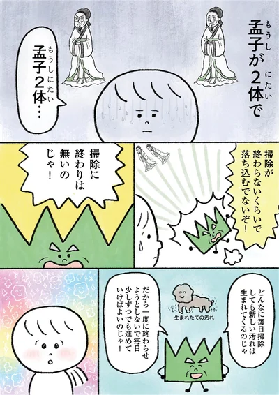 掃除に終わりはないのじゃ！