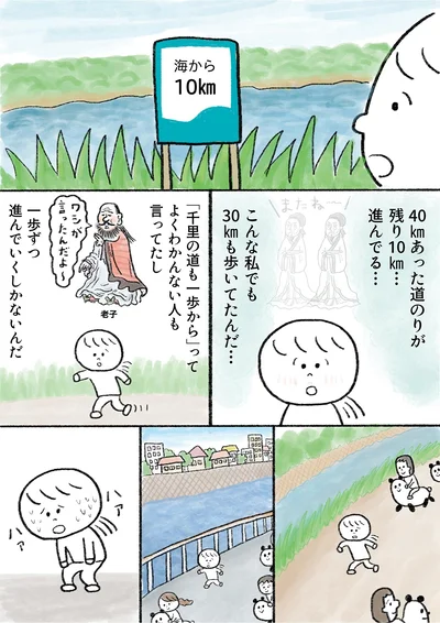 こんな私でも30kmも歩いてたんだ…