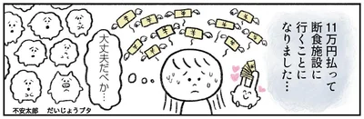 11万円払って断食施設へ行くことになりました…