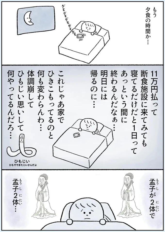 これじゃあ家でひきこもってるのと何も変わらんわ…