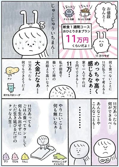 めっちゃ高く感じるなぁ…
