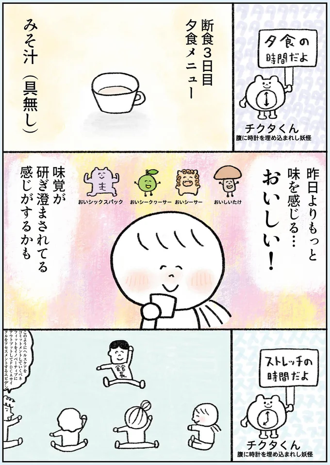 味覚が研ぎ澄まされてる感じがするかも