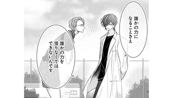身長を活かしきれない男子生徒へ送る、養護教諭の言葉とは？／メンタル激強保健医の力技カウンセリング2（7）