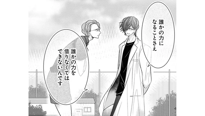 誰かの力を借りなくては