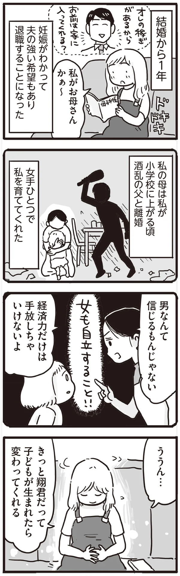 子どもが生まれたら変わってくれると思ったのに。産後激しさを増