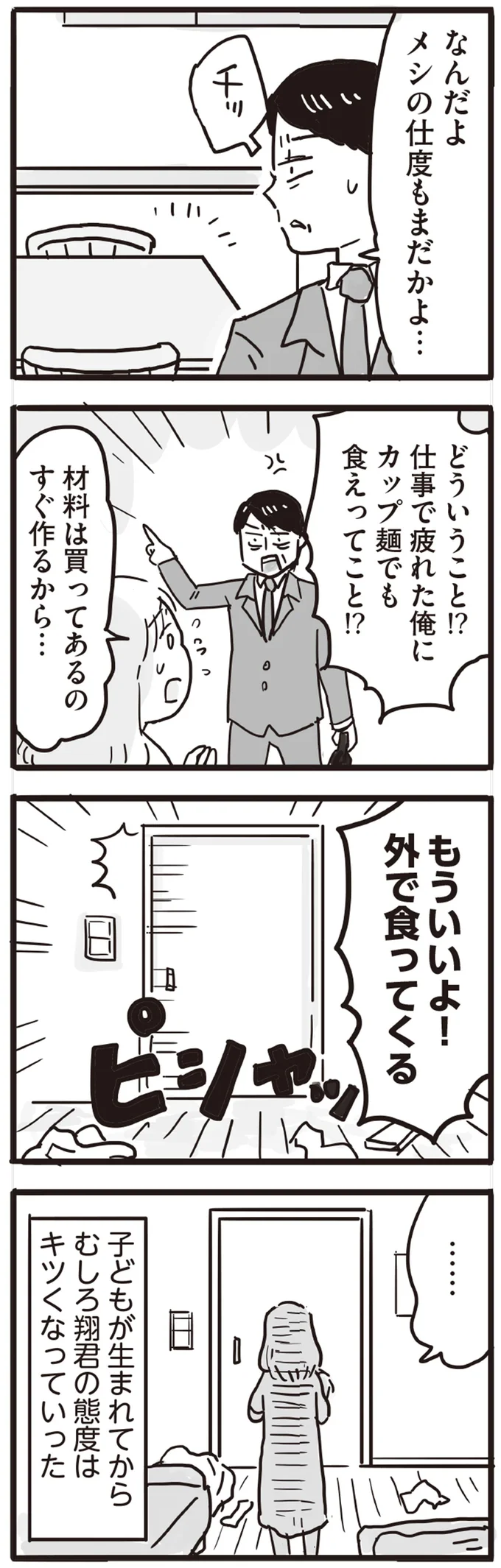 仕事で疲れた俺にカップ麺でも食えってこと！？