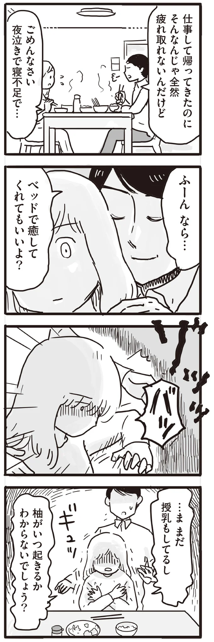 夜泣きで寝不足で…