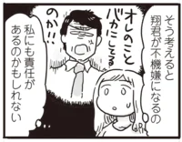 夫婦は鏡？夫への気遣いを欠かさないようにしたけど、もう限界！／99%離婚 モラハラ夫は変わるのか（3）