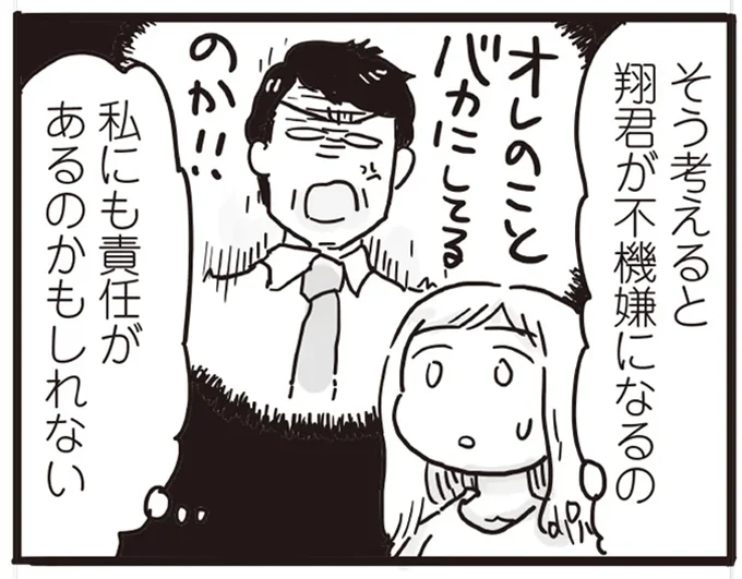 私にも責任があるのかもしれない