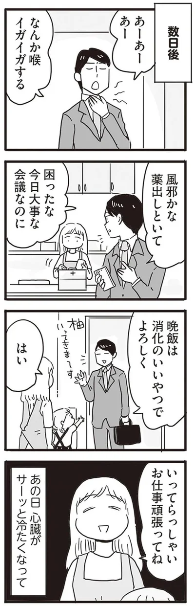 あの日　心臓がサーッと冷たくなって