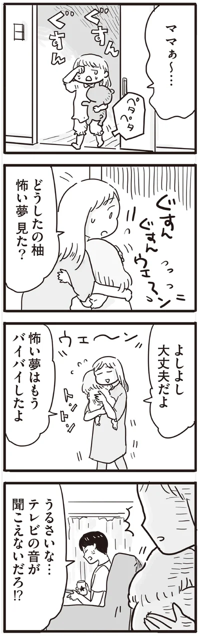 うるさいな…テレビの音が聞こえないだろ！？