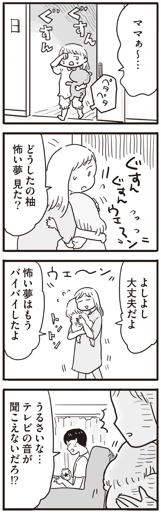 うるさいな…テレビの音が聞こえないだろ！？