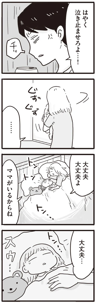 ママがいるからね
