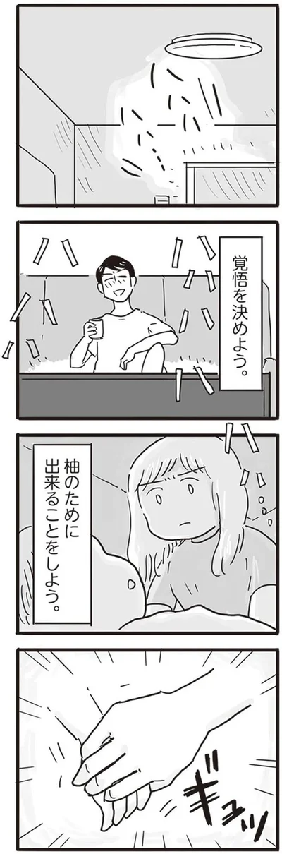 覚悟を決めよう