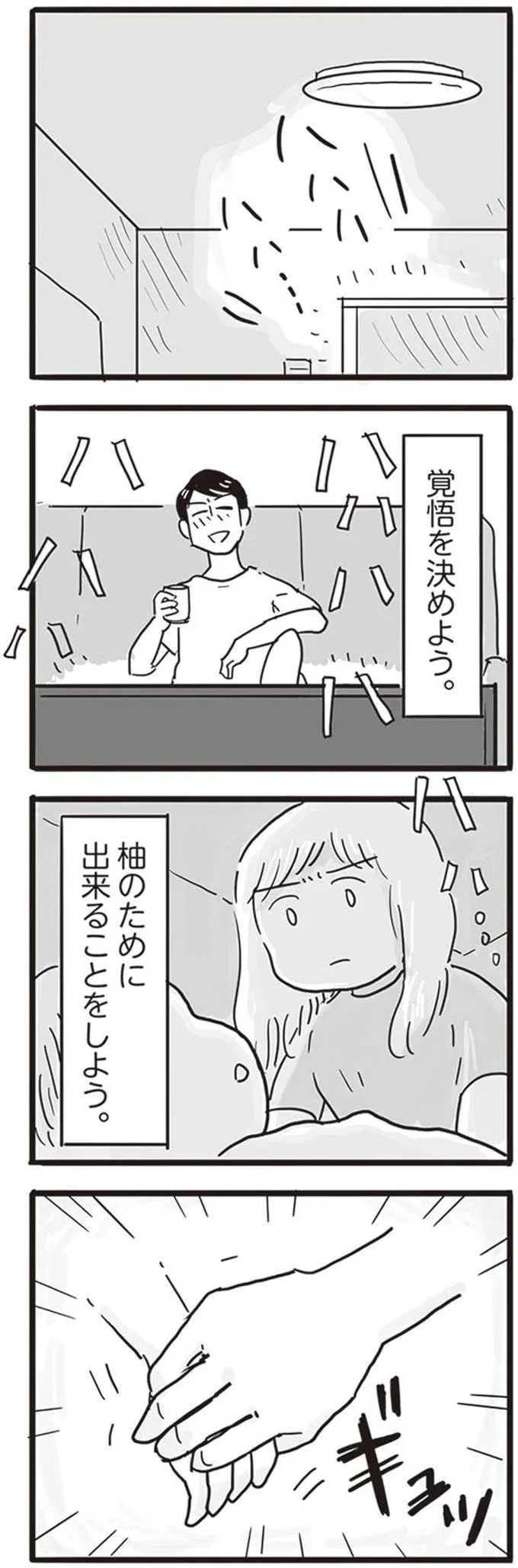 覚悟を決めよう