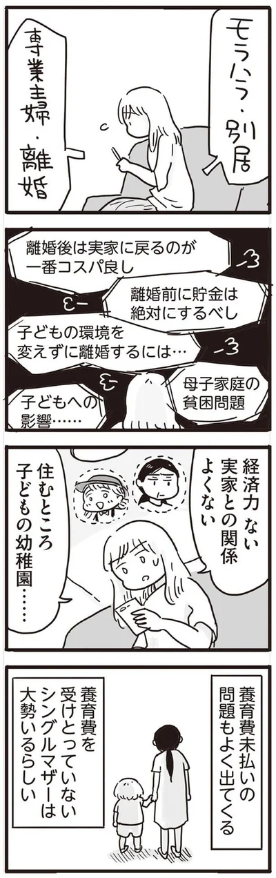 経済力ない　実家との関係よくない