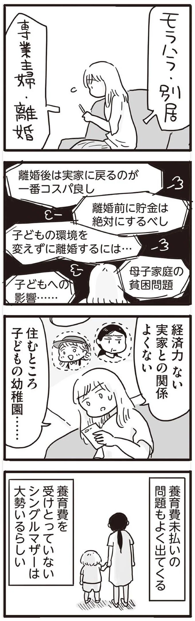 経済力ない　実家との関係よくない