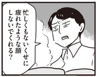 「忙しくもないくせに」不機嫌オーラ全開の夫から妻を救ったのは？／99%離婚 モラハラ夫は変わるのか（6）