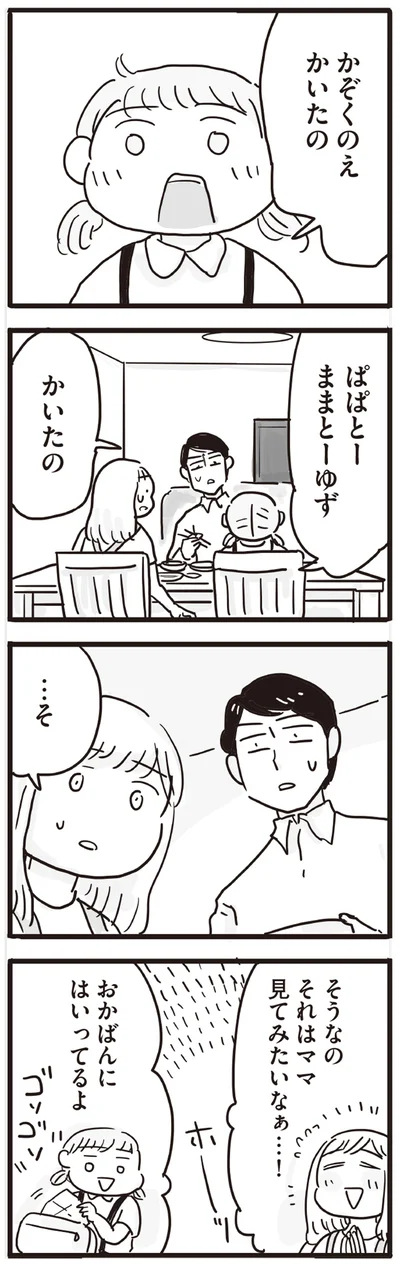 かぞくのえ　かいたの