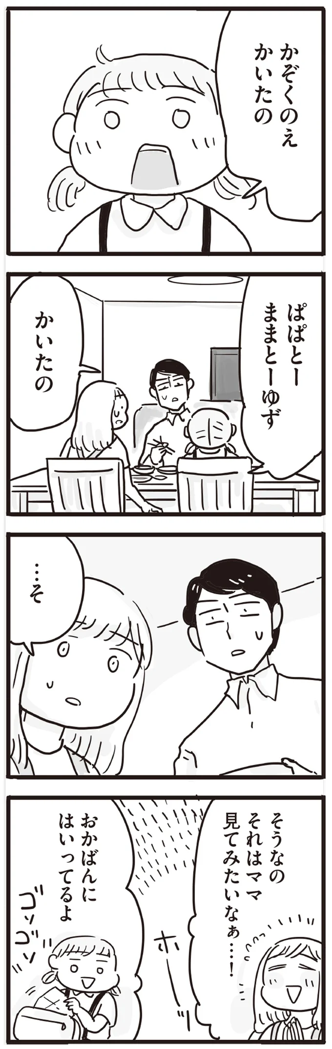 かぞくのえ　かいたの