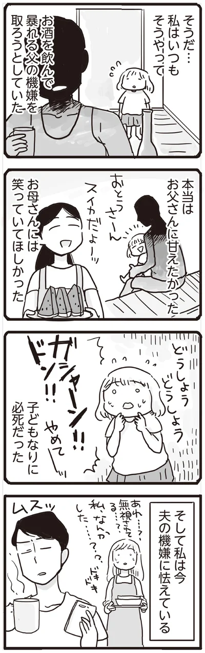 子どもなりに必死だった