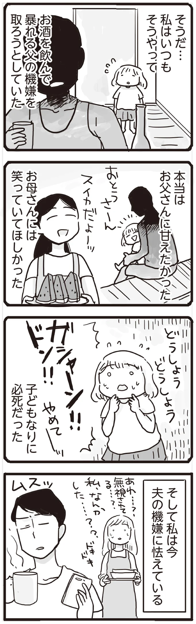 子どもなりに必死だった