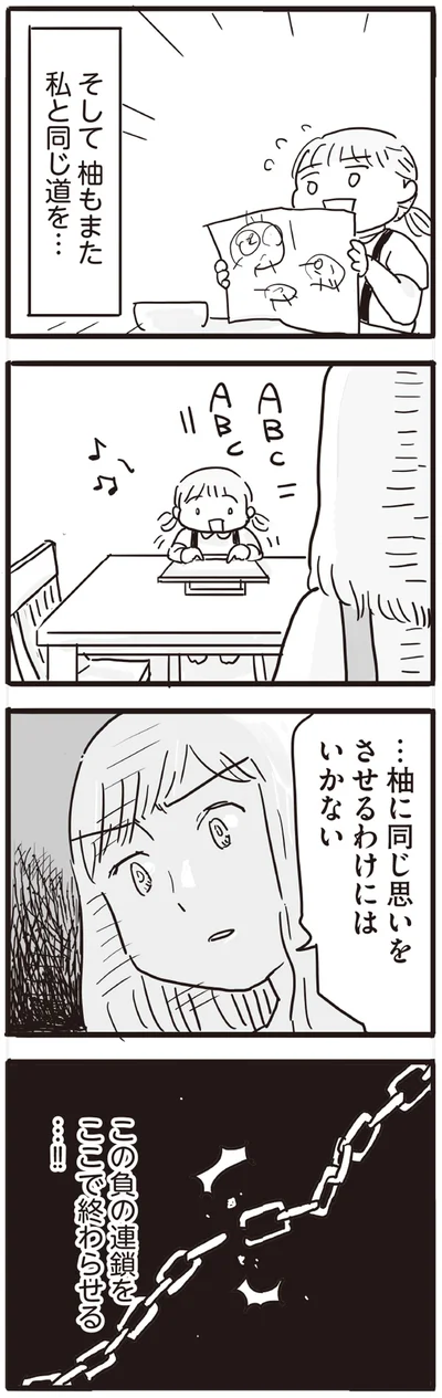 この負の連鎖をここで終わらせる…！！
