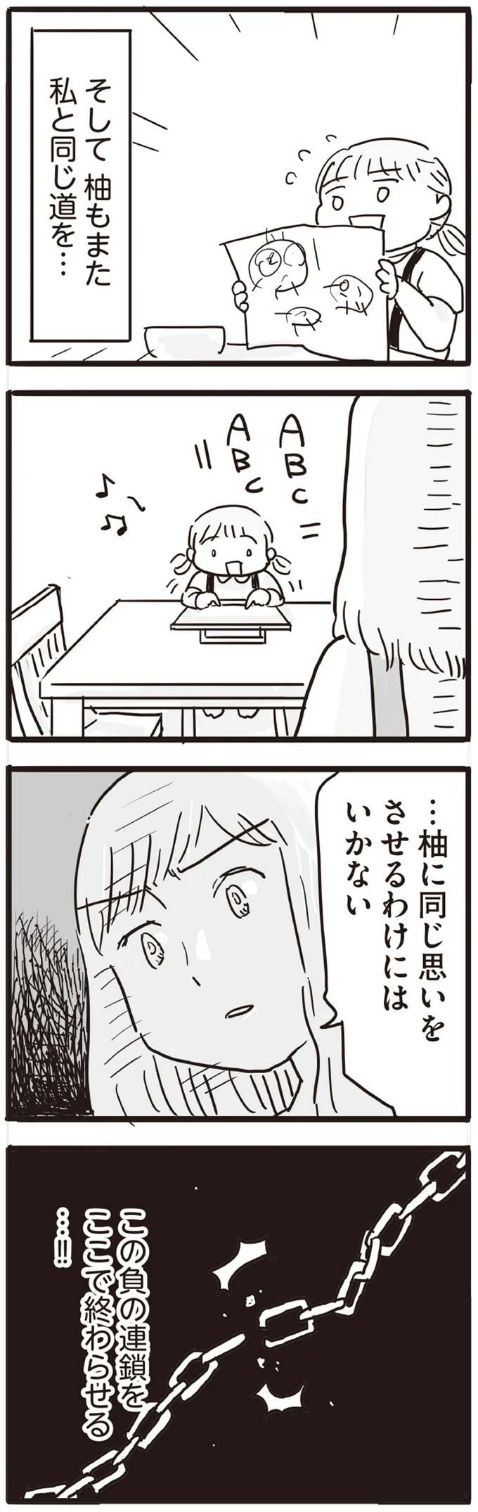 この負の連鎖をここで終わらせる…！！