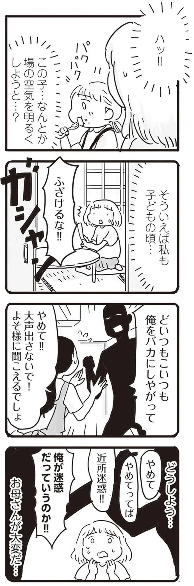 そういえば私も子どもの頃…