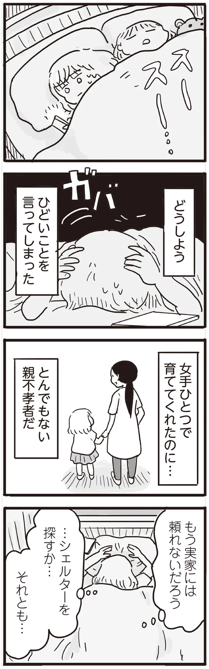 どうしよう　ひどいことを言ってしまった