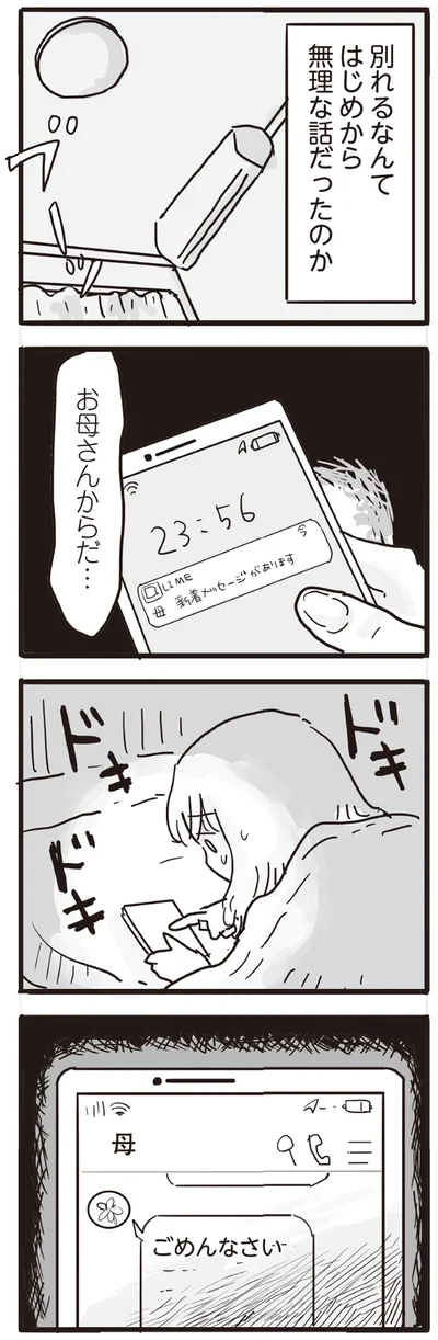 「ごめんなさい」