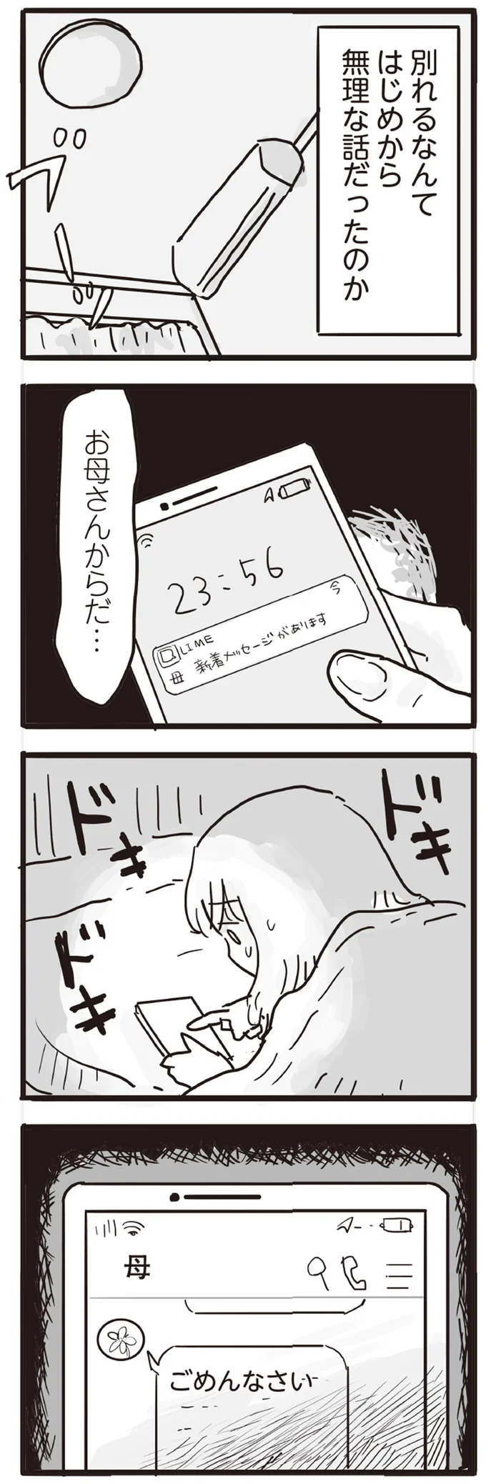「ごめんなさい」