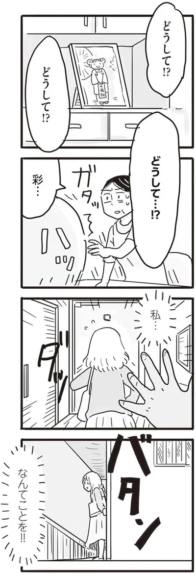 私…なんてことを！！