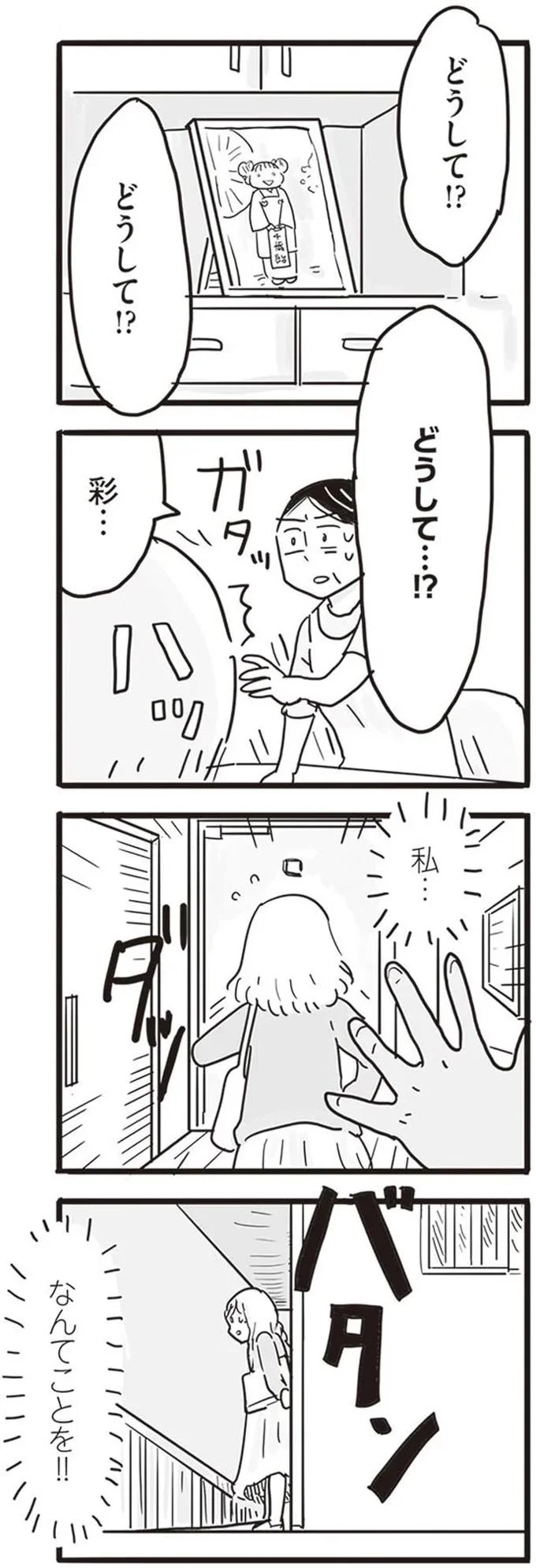 私…なんてことを！！