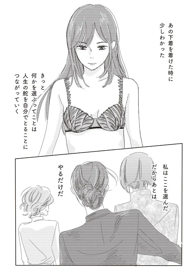 私はここを選んだ