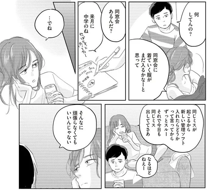 そんなに頑張らなくてもいいんじゃない
