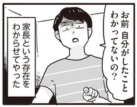 「家長という存在をわからせてやった」妻を見下すモラハラ夫の胸中とは／99%離婚 モラハラ夫は変わるのか（8）